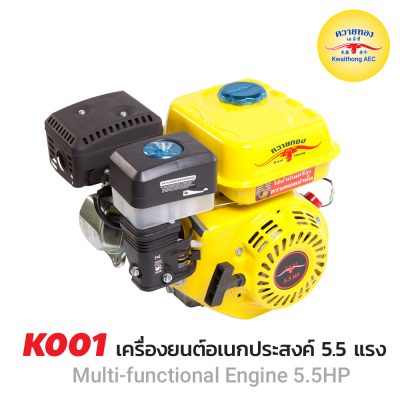 เครื่องยนต์อเนกประสงค์ เบนซิน