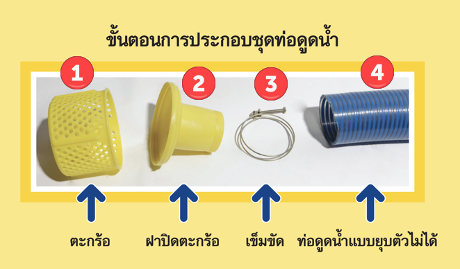 ท่อดูดน้ำ