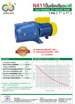 ปั๊ม เจ๊ทเดี่ยว