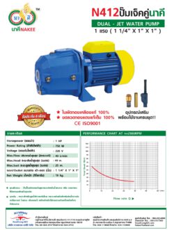 ปั๊ม เจ็ทคู่