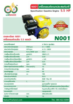 เครื่องเบนซิน 5.5 แรง