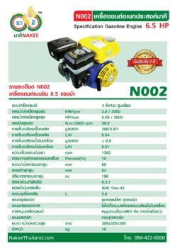 เครื่องยนต์ เบนซิน 4 จังหวะ