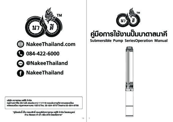 คู่มือ ปั๊มซับเมอร์ซ นาคี