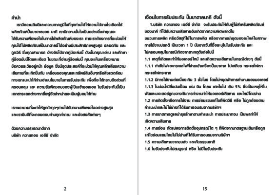 คู่มือภาษาไทย ปั๊มบาดาล 