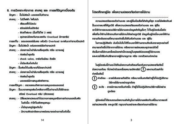 Submersible Manual