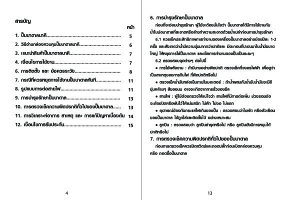 คู่มือ ปั๊ม บาดาล
