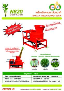 เครื่องสับหยวกกล้วย