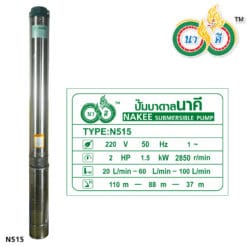 ซับเมอร์ส 2 แรง