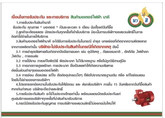 Nakee Motor Warantee