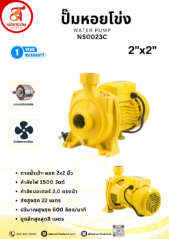 ปั๊มหอยโข่ง 2 แรง 2 นิ้ว